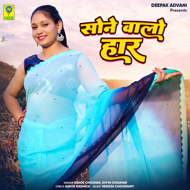 Sona Walo Haar