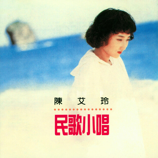 民歌小唱