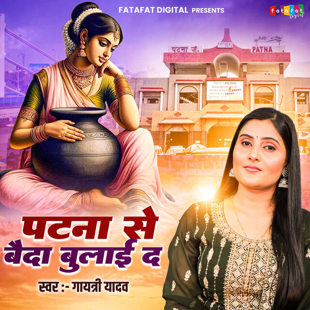 Patna Se Vaidha Bulai Da