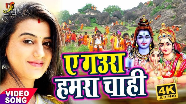 Aye Maura Hamra Chahi-Bhojpuri Video Song
