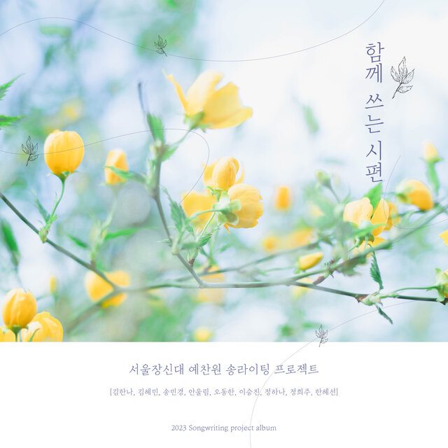 a companionable psalm