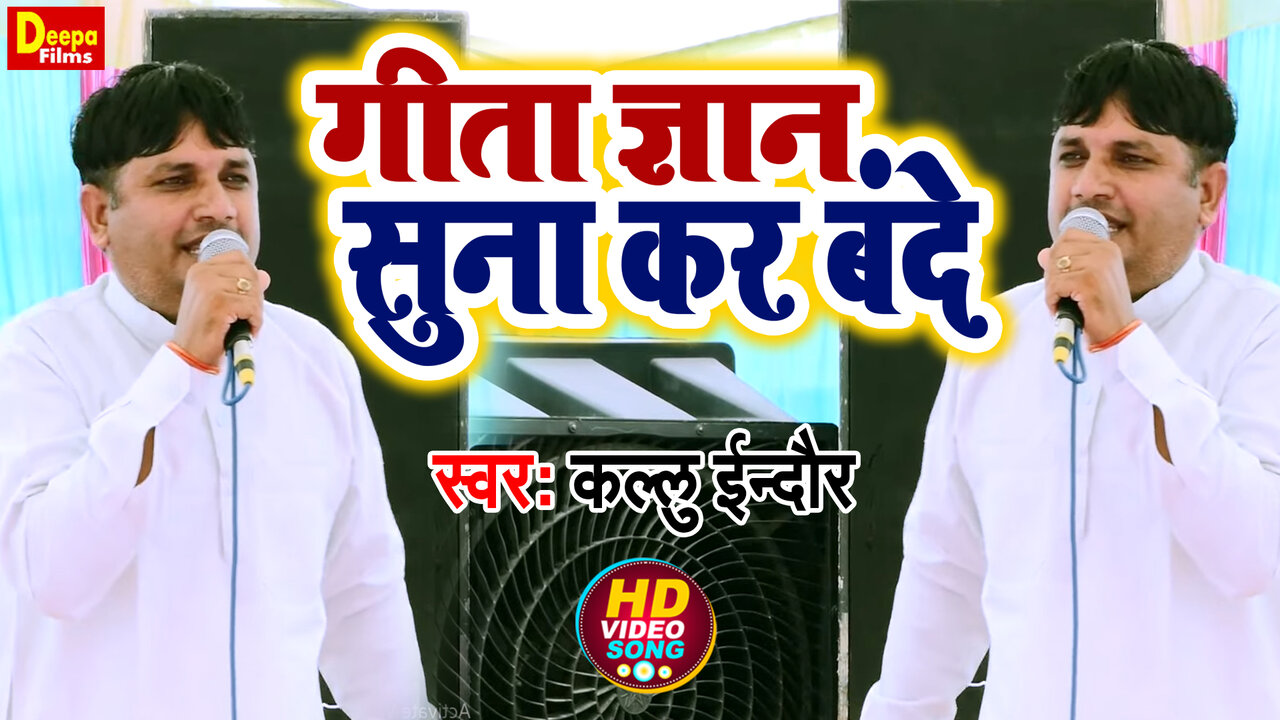 Gita Gyan Suna Kar Bande - Haryanvi Video Song