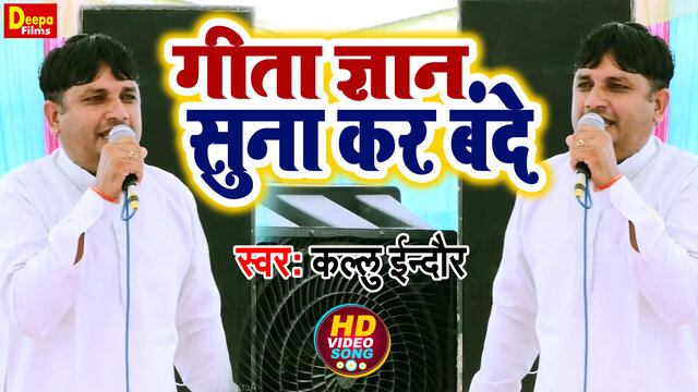 Gita Gyan Suna Kar Bande - Haryanvi Video Song