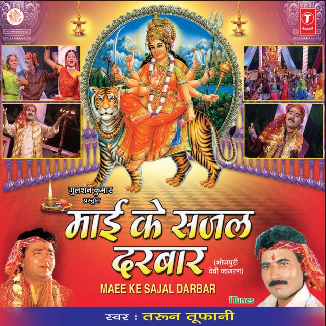 Maai Ke Sajal Darbar