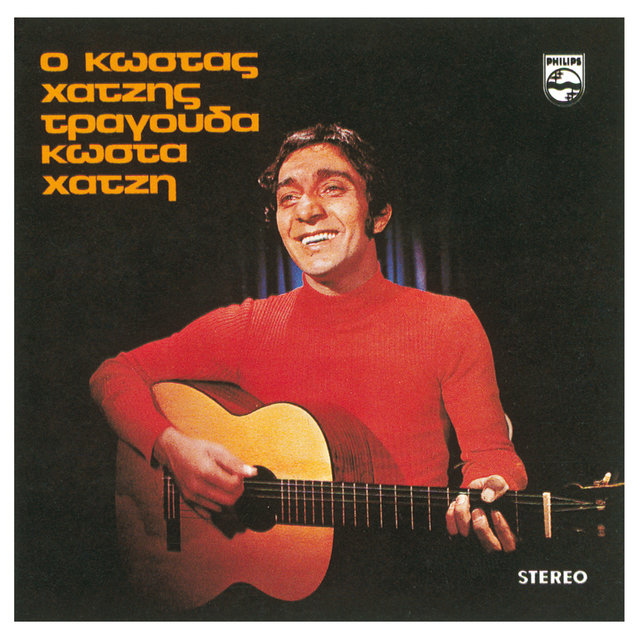 O Kostas Chatzis Tragouda Kosta Chatzi