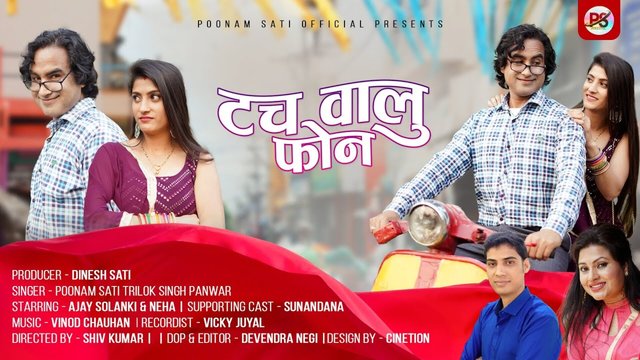 Touch Walu Phone  -  Pahari Video Song
