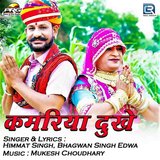 Kamariya Dukhe