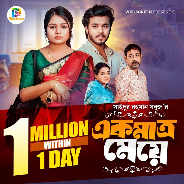 Ek Matro Meye BGM