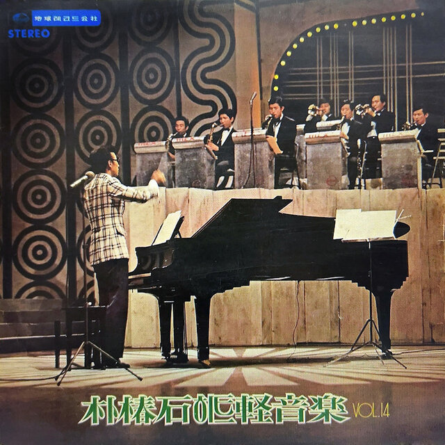 Park Chun-seok Hit Instrumental 14th Album (Wind at the Airport)