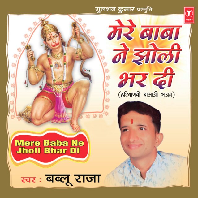 Mere Baba Ne Jholi Bhar Di