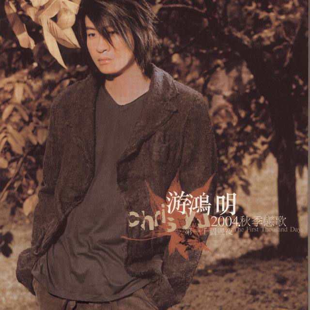 Autumn Love Songs 2004---The First Thousand Days (Lower Price)