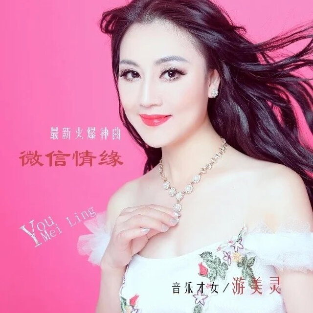 微信情缘