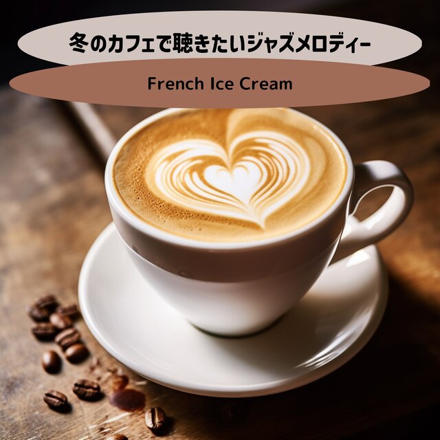 冬のカフェで聴きたいジャズメロディー