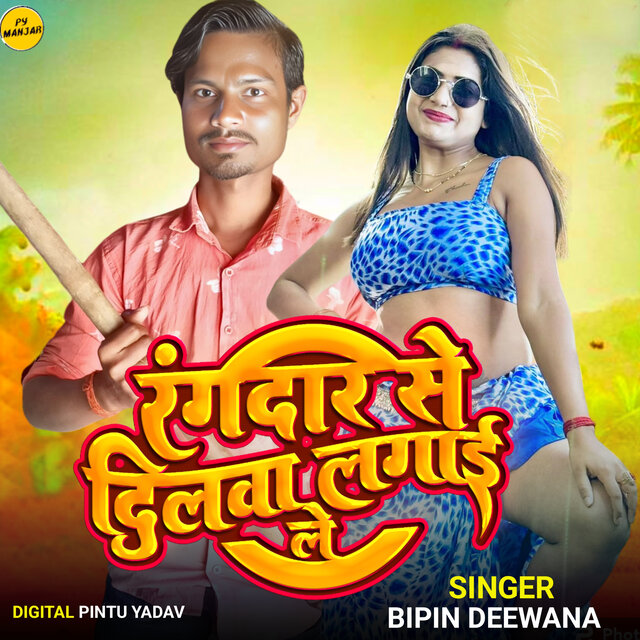 Rangdar Se Dilwa Lagai Le