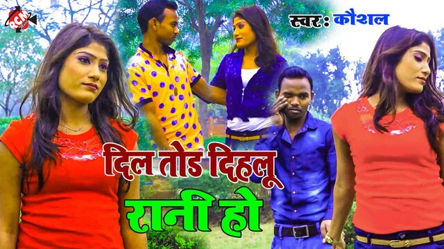 Dil Tor Dihlu Rani Ho - Bhojpuri Video Song (Bhojpuri)