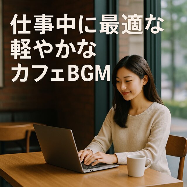 Light Cafe BGM for Working Hours