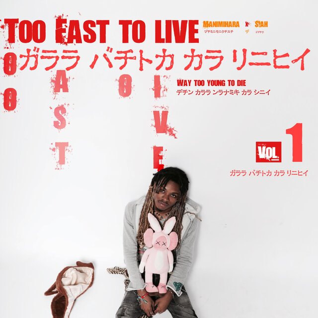 Too Fast to Live
