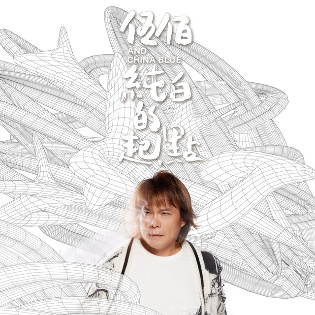 伍佰& China Blue on TIDAL