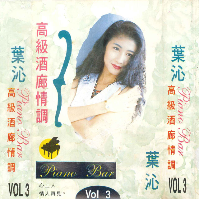 高级酒廊情调, Vol. 3