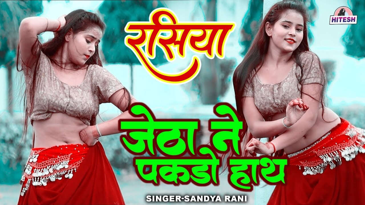Jetha Ne Pakdo Haath-Haryanvi Video Song