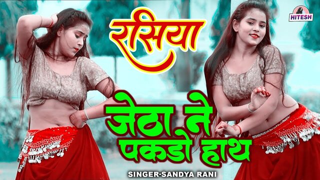 Jetha Ne Pakdo Haath-Haryanvi Video Song
