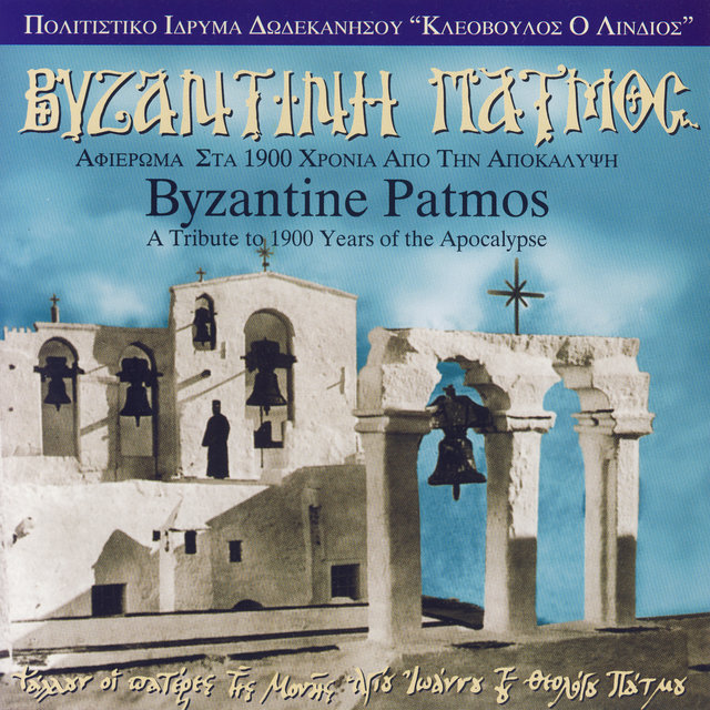 Byzantine Patmos