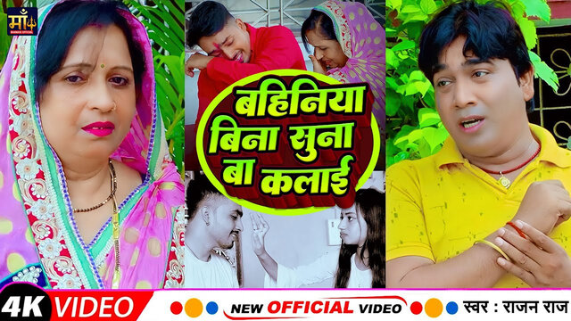 Bahiniya Bina Suna Ba Kalai - Bhojpuri Video Song (Bhojpuri Video Song)