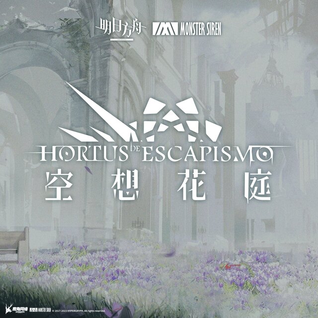空想花庭OST