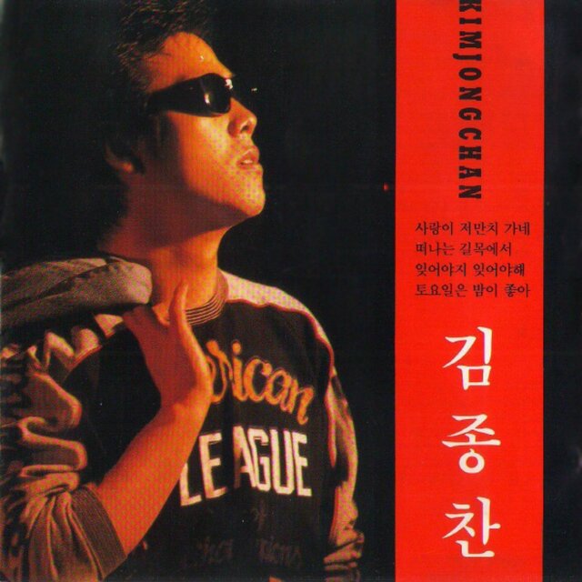 김종찬 골든 힛트곡 모음