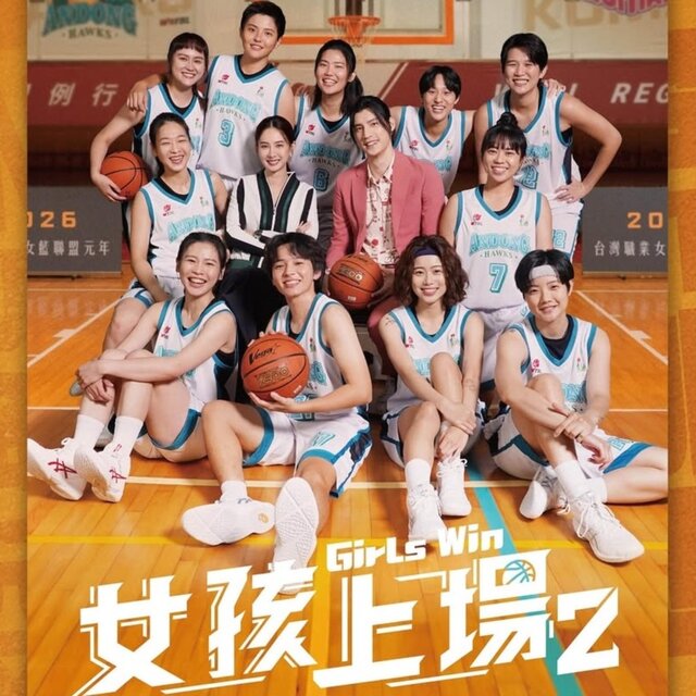 女孩上場2 Girls Win 2 (Original TV Series Soundtrack)