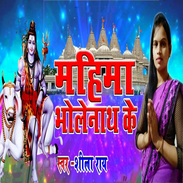 Mahima Bholenath Ke