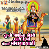 Tu To Pani Na Bedle Aave Re Maa Momai Moragadhvali