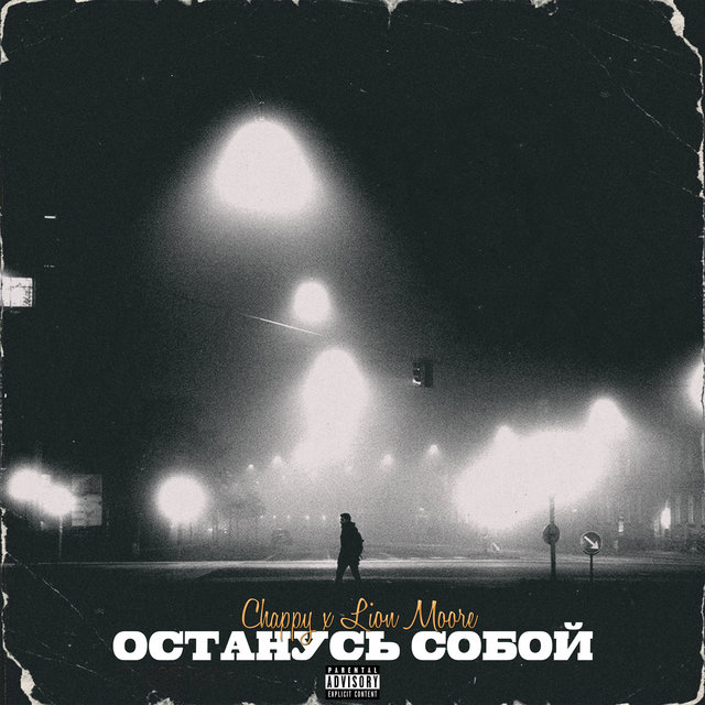 Останусь собой