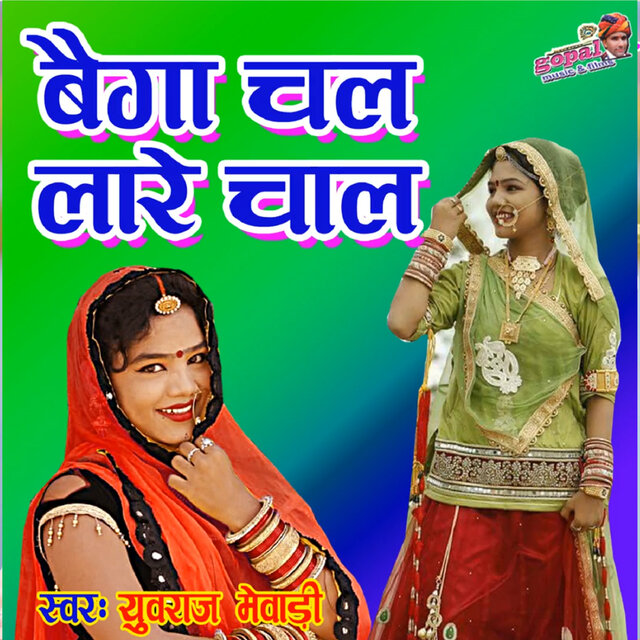 Baiga Chal Lare Chal
