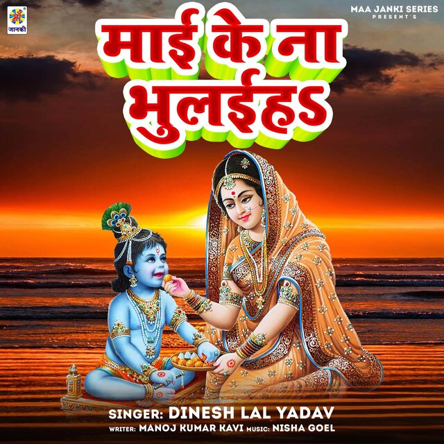 Mai Ke Na Bhulaiha