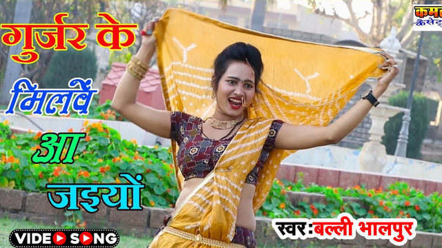 Milave Aa Jaiyo - Haryanvi Video Song (Haryanvi)