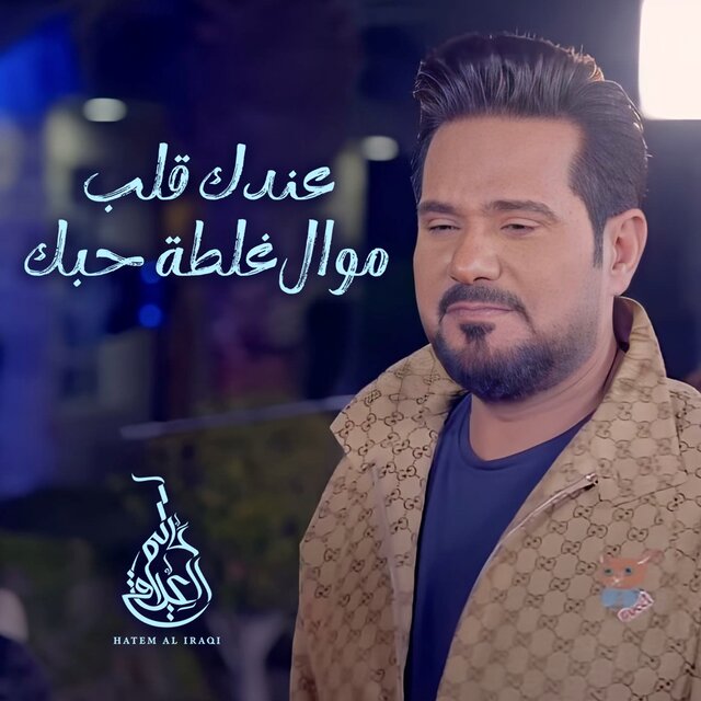 Aandak Qalb And Mawal Ghalta Houbk