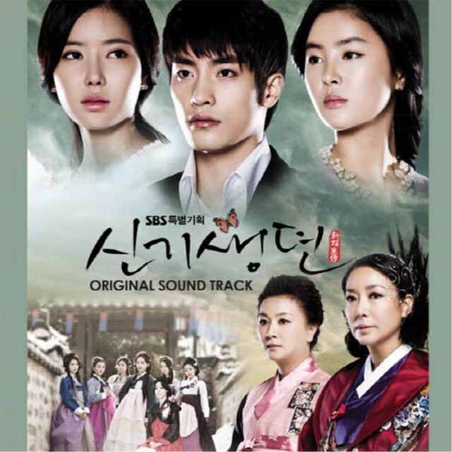 신기생뎐 (OST)