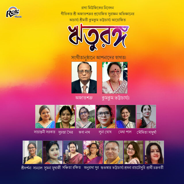 Rituranga