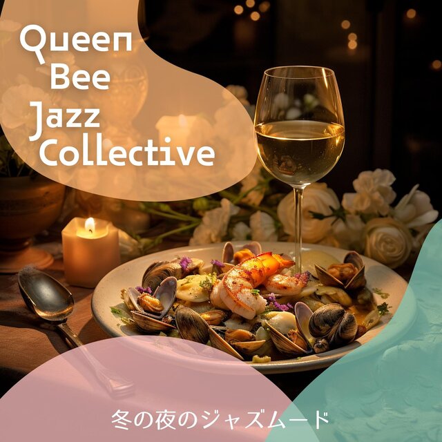 冬の夜のジャズムード