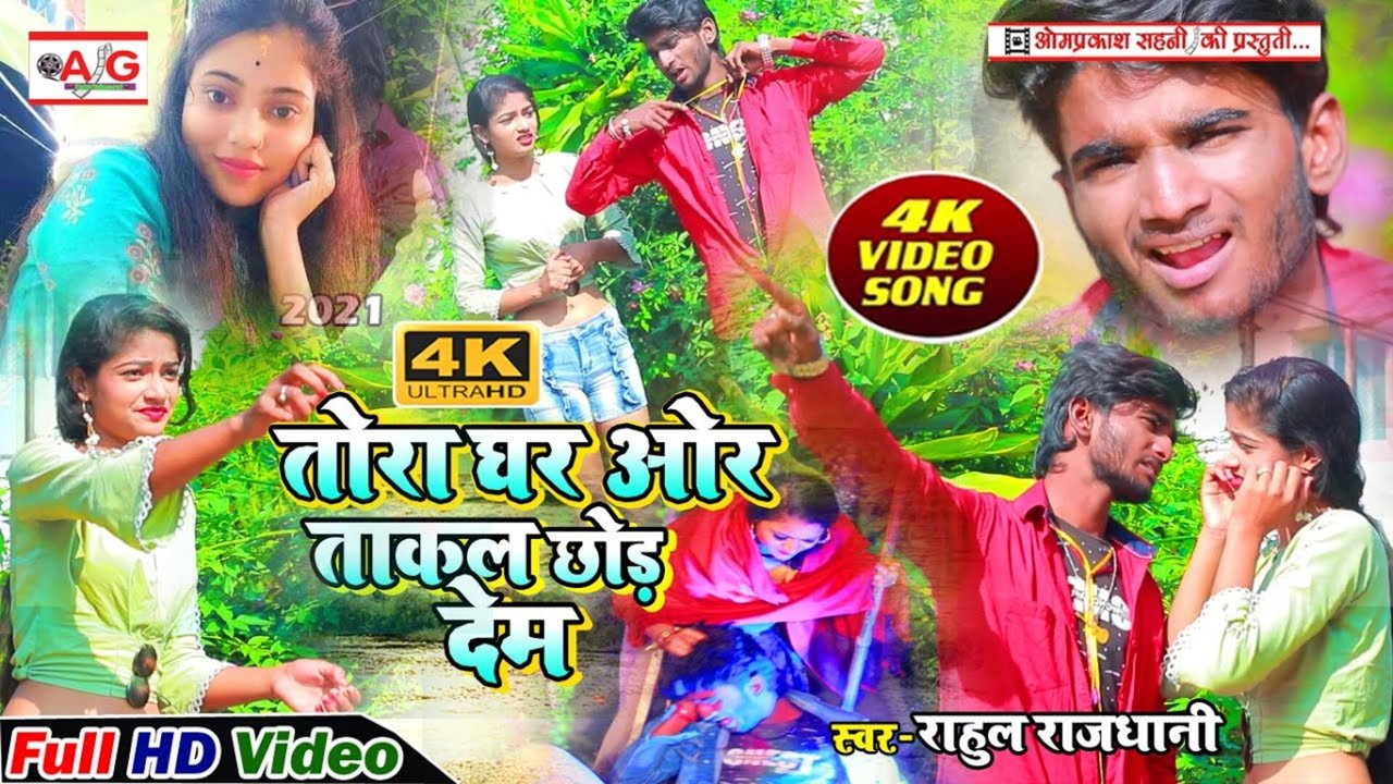Tora Ghar Or Takal Chhod Dem-Bhojpuri Bewafai  Video Song