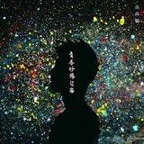 青春好像过客