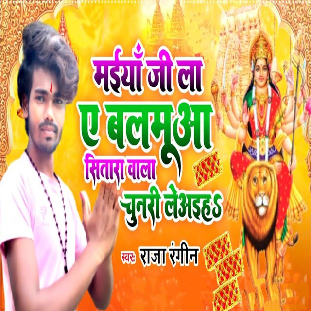 Maiya Ji La A Balmuaa Sitara Wala Chunri Leaiha