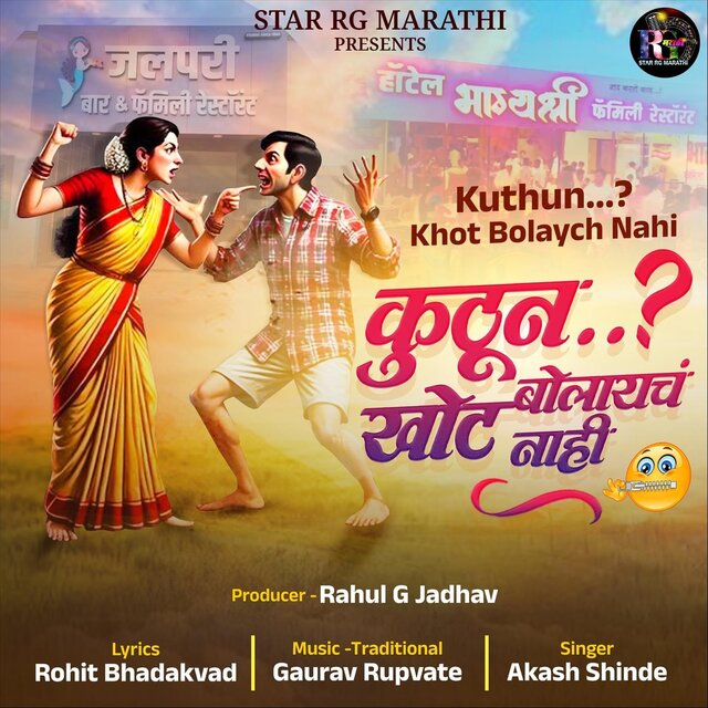 Kuthun ?...khot Bolayach Nahi