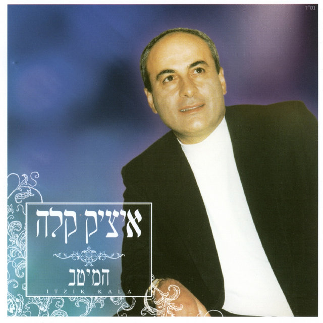 המיטב