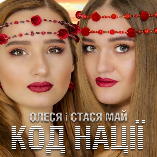 Код нації