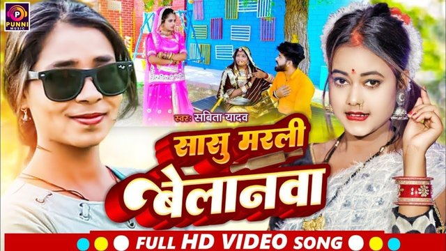 Sasu Marli Belnawa-Bhojpuri Song