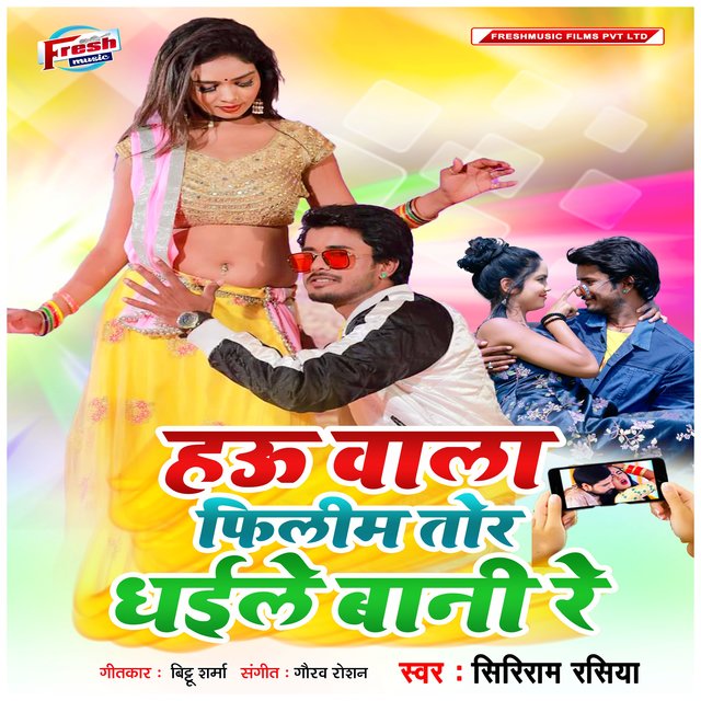 Hau Wala Filim Tor Dhaile Bani Re