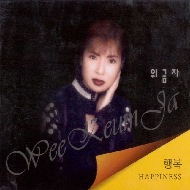 행복