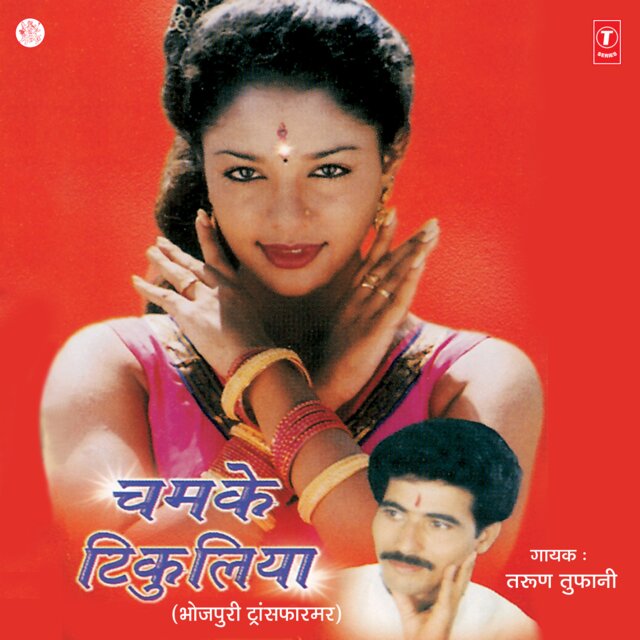 Chamke Tikuliya